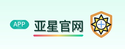亚星官网 Logo